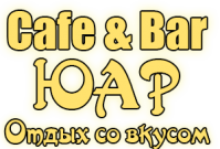 Кафе «ЮАР» Кафе «ЮАР»